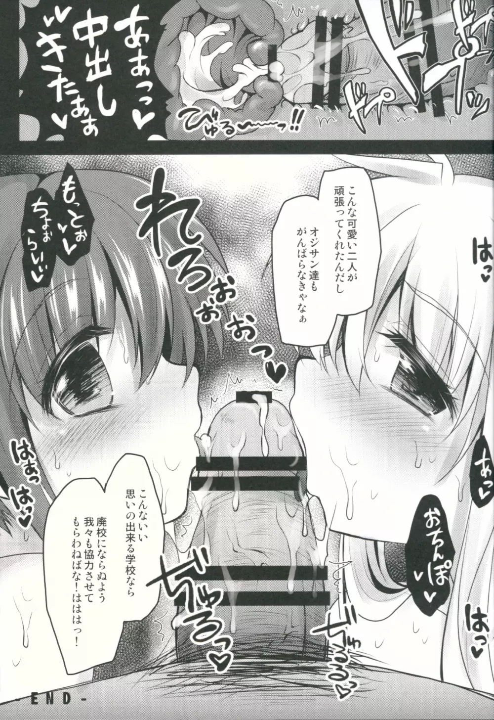 スクールアイドルフェイトちゃんwithなのは - page14