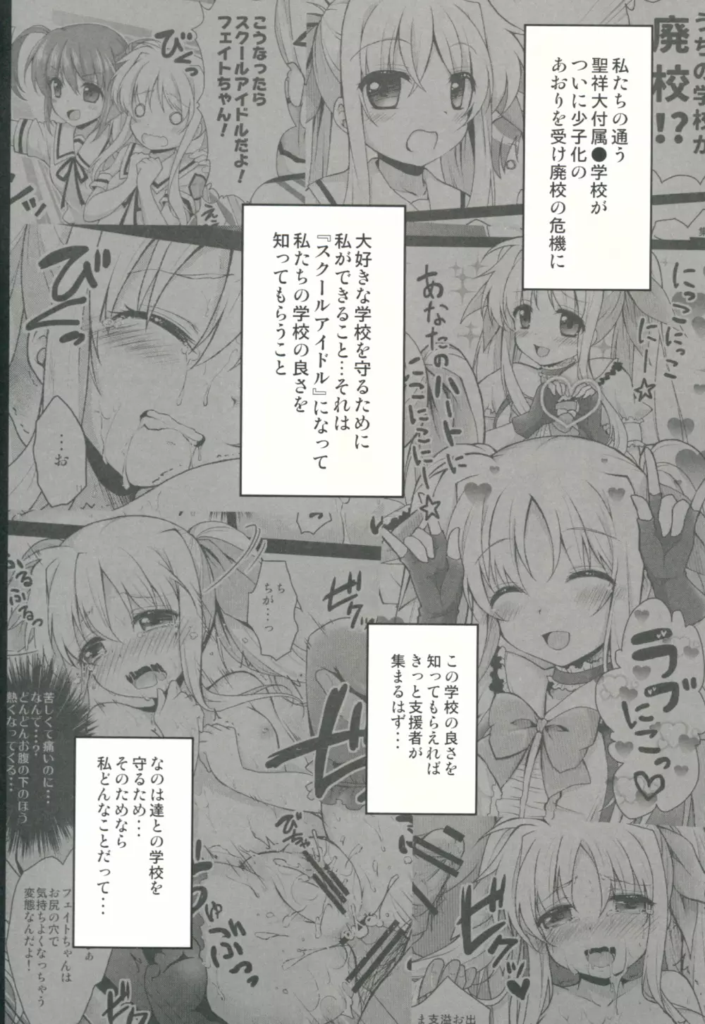 スクールアイドルフェイトちゃんwithなのは - page5