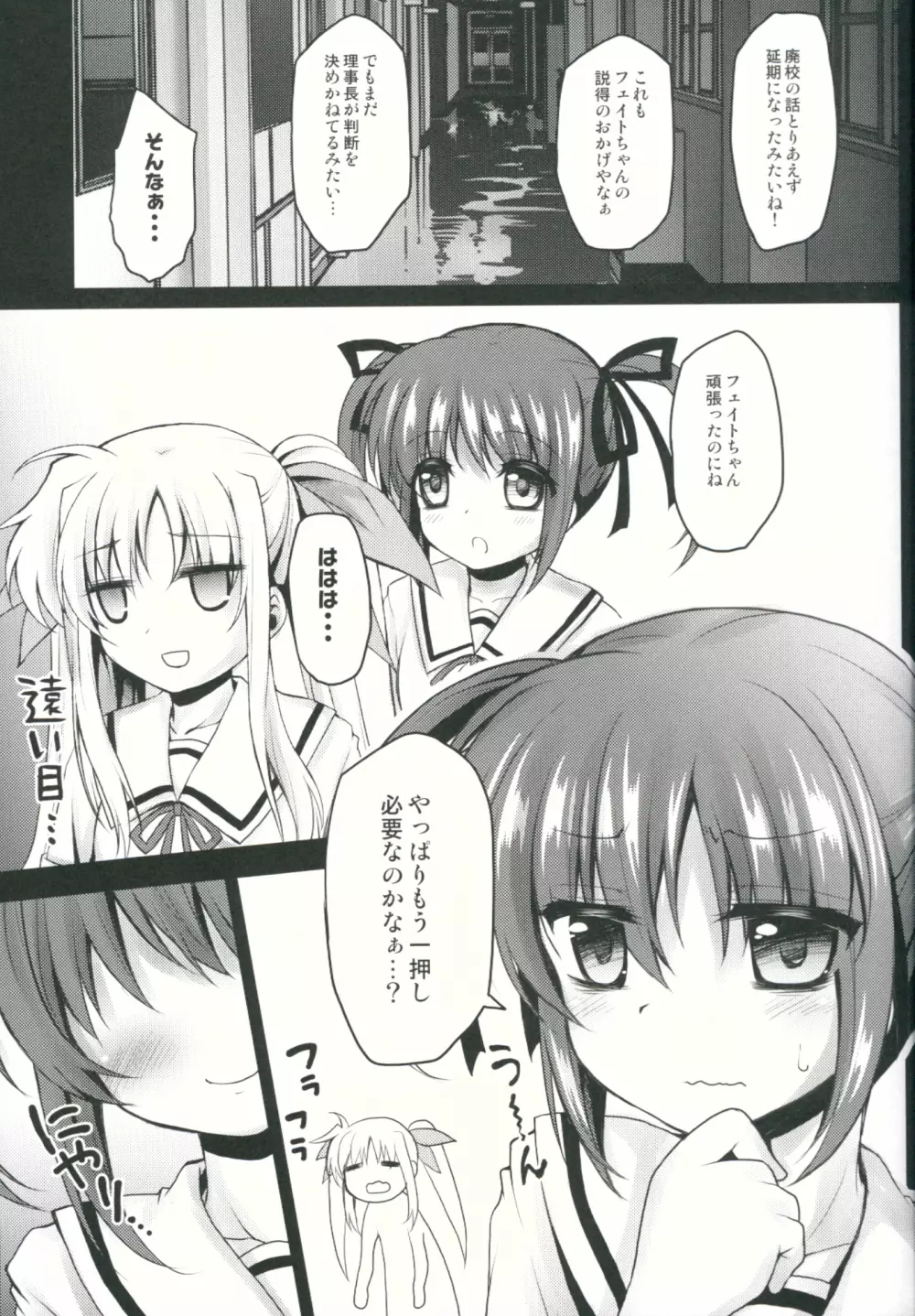 スクールアイドルフェイトちゃんwithなのは - page6