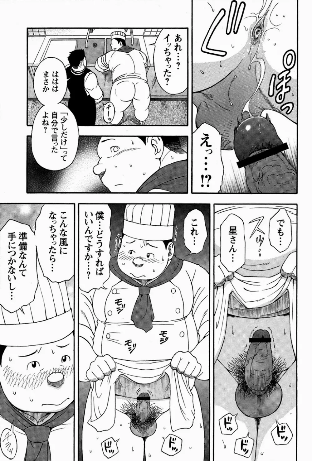 Restaurant Of Naguchi - page13