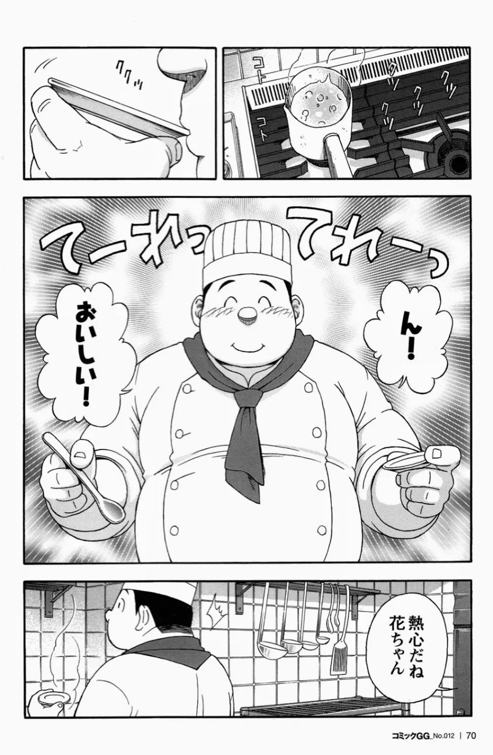 Restaurant Of Naguchi - page2