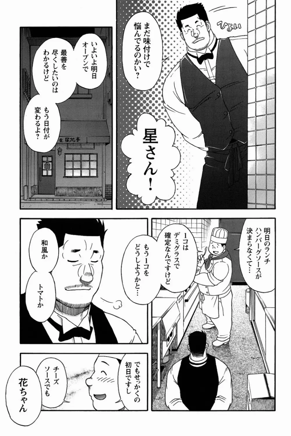 Restaurant Of Naguchi - page3