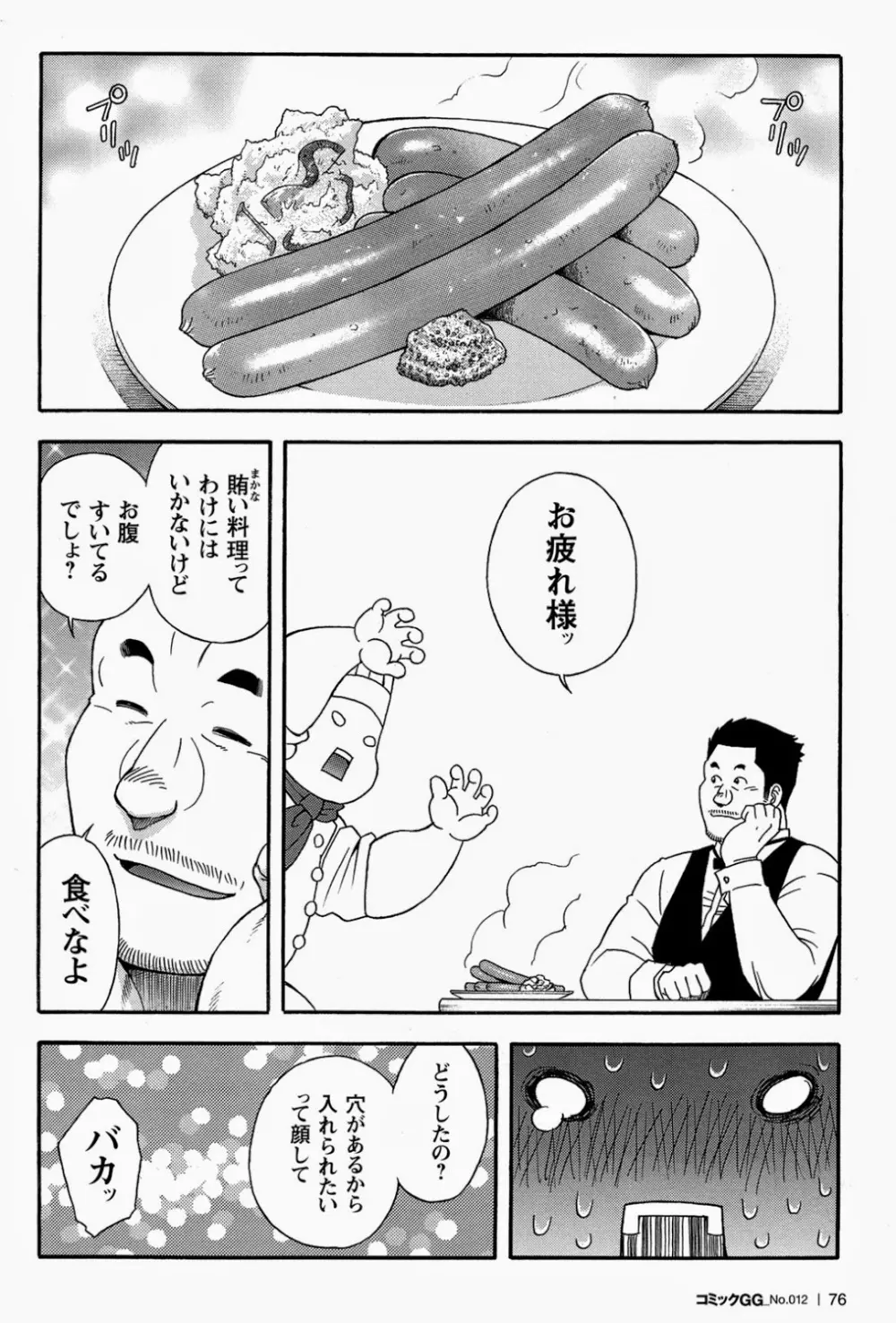 Restaurant Of Naguchi - page8