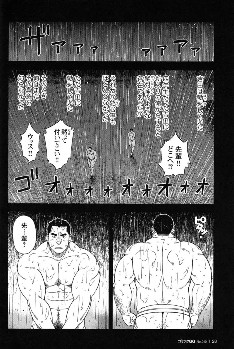 Taiiku kyōshi ~ sugisarishi - page3