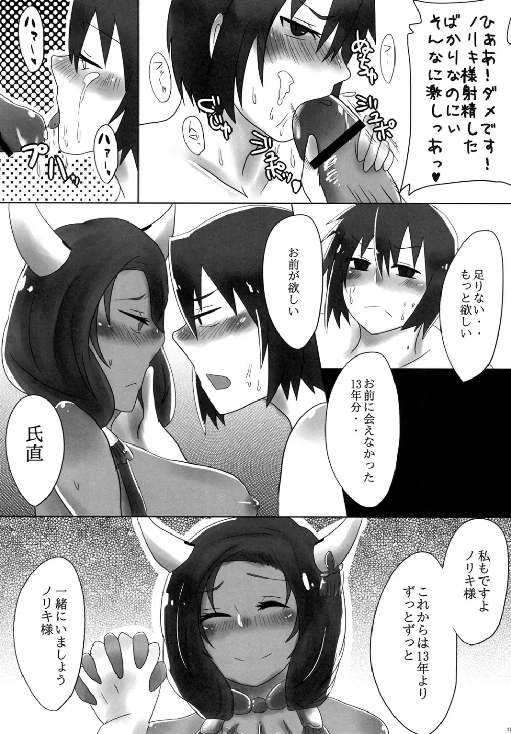 二面性彼女 - page22