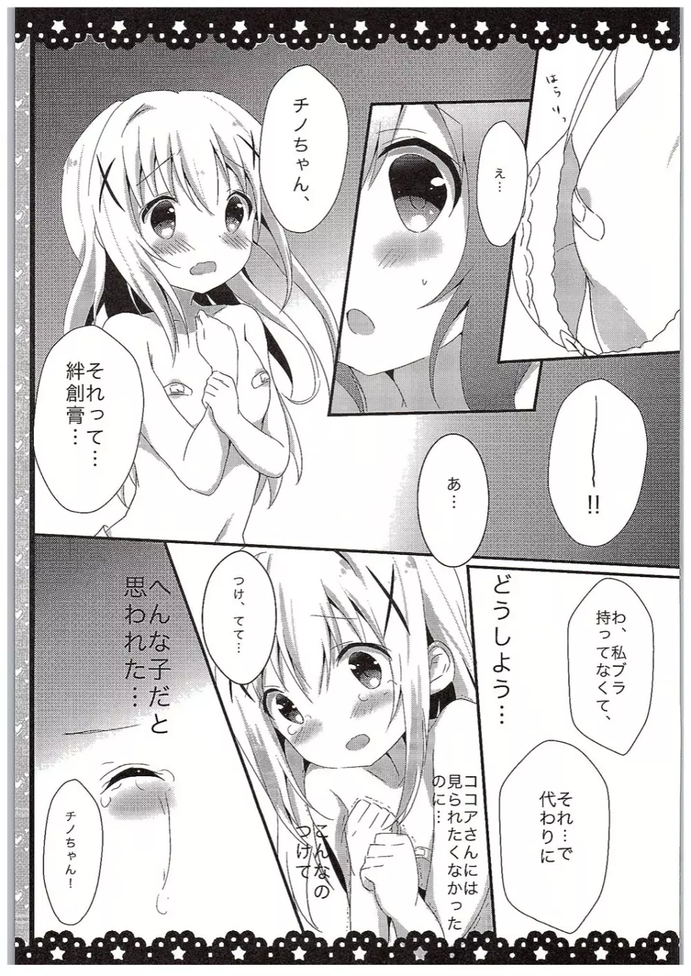 チノちゃんブラつけてないの!? - page10