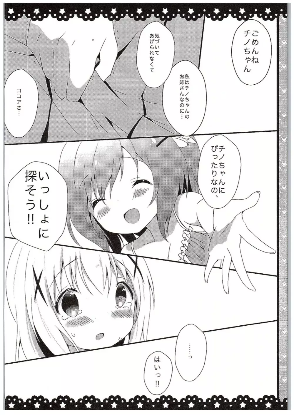 チノちゃんブラつけてないの!? - page11