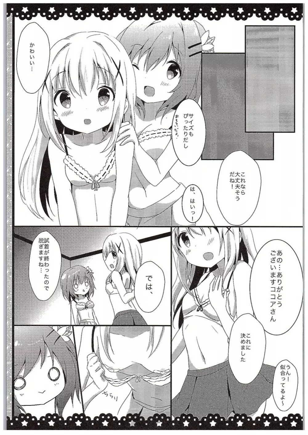 チノちゃんブラつけてないの!? - page12