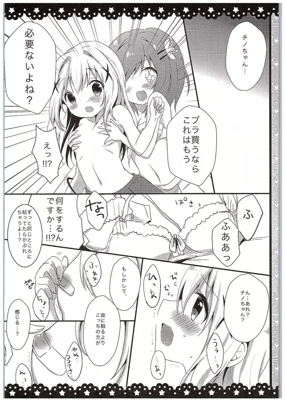 チノちゃんブラつけてないの!? - page13