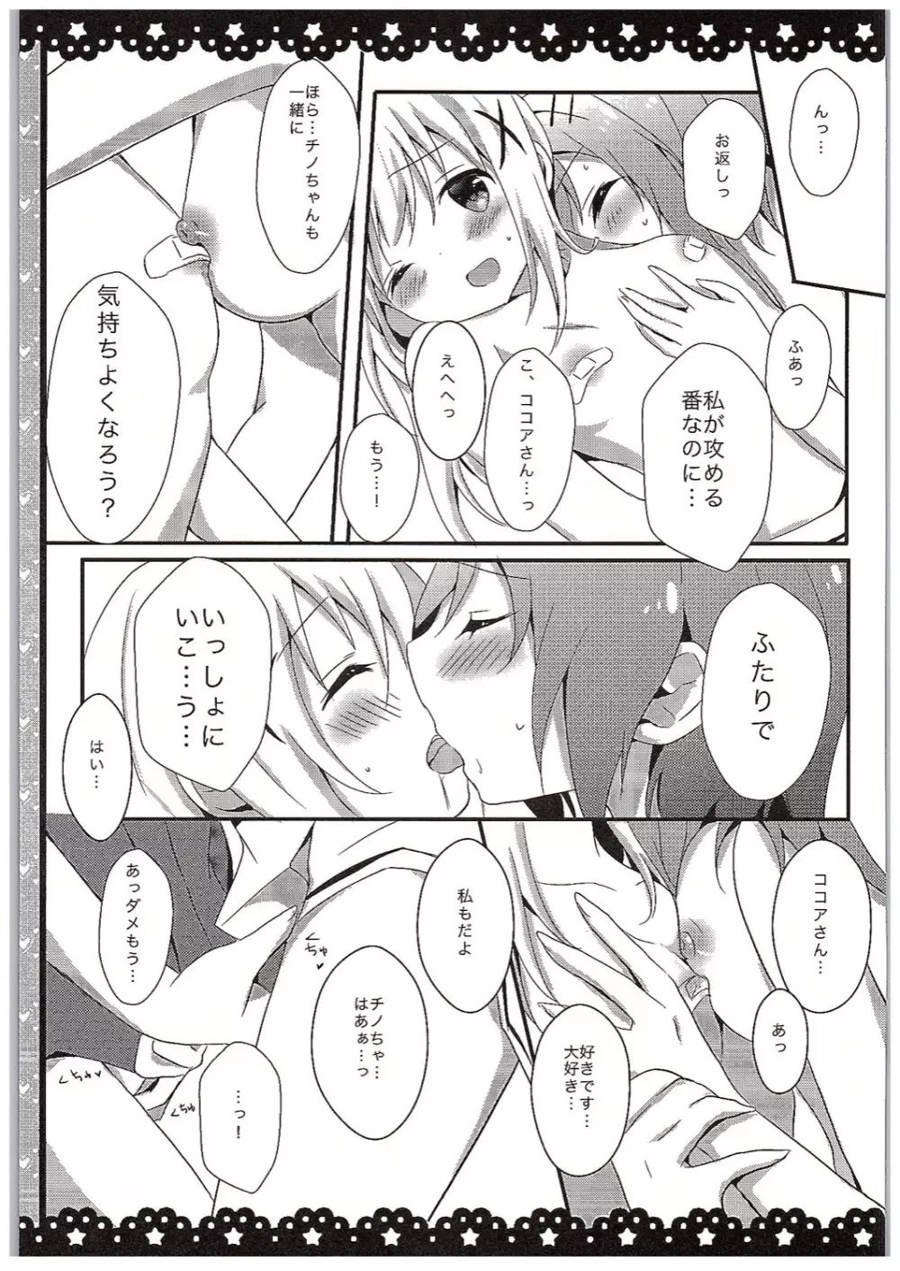 チノちゃんブラつけてないの!? - page18