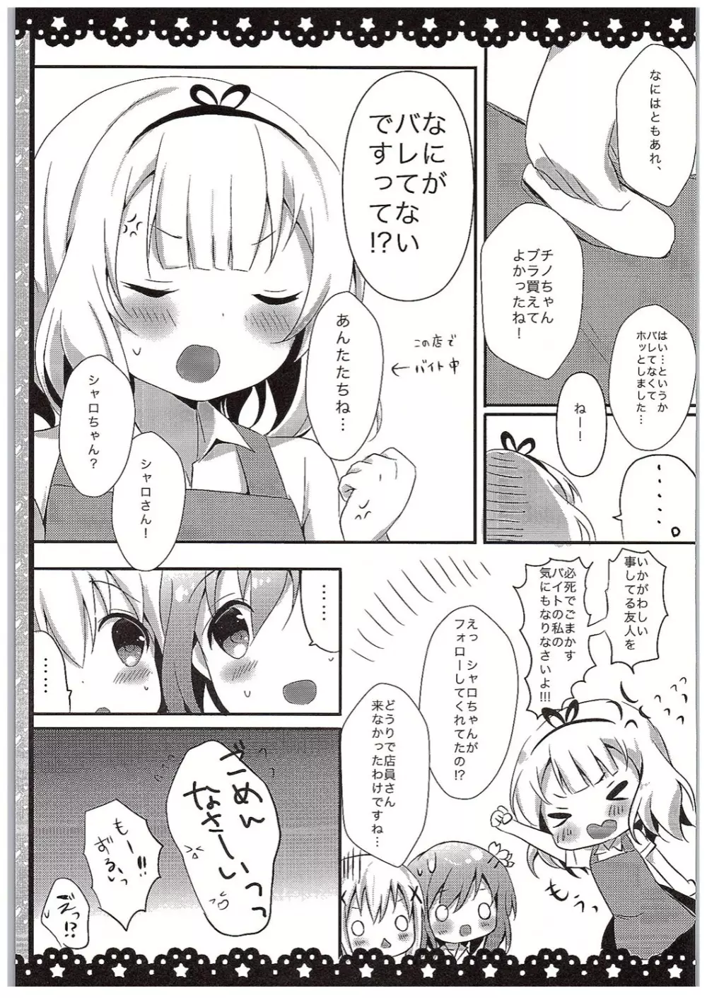 チノちゃんブラつけてないの!? - page20