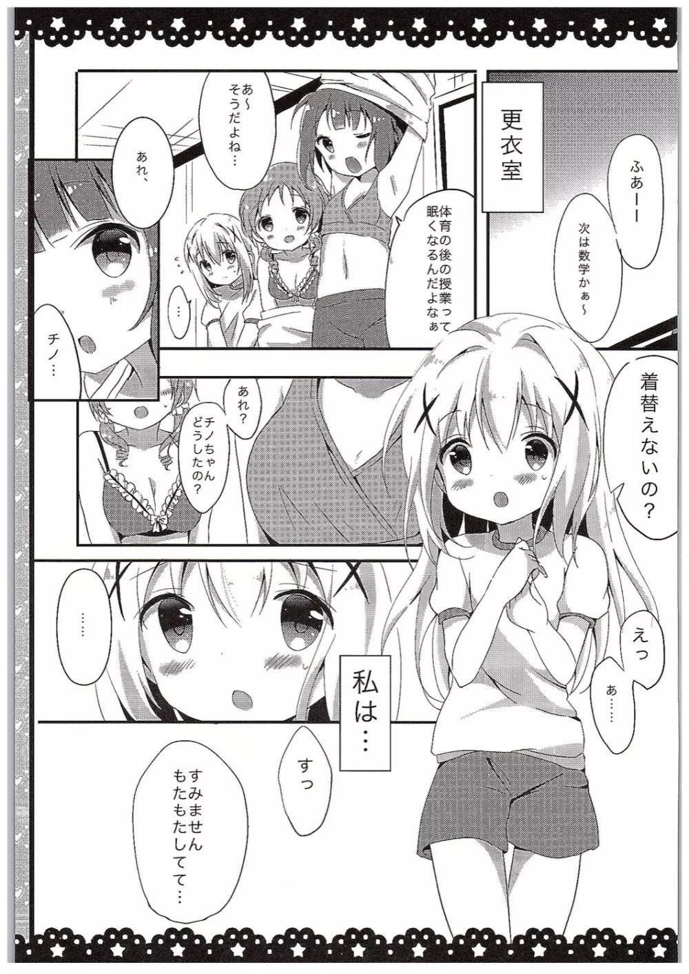 チノちゃんブラつけてないの!? - page4