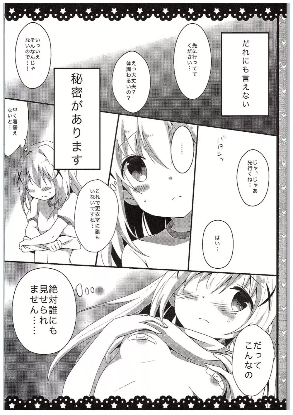 チノちゃんブラつけてないの!? - page5