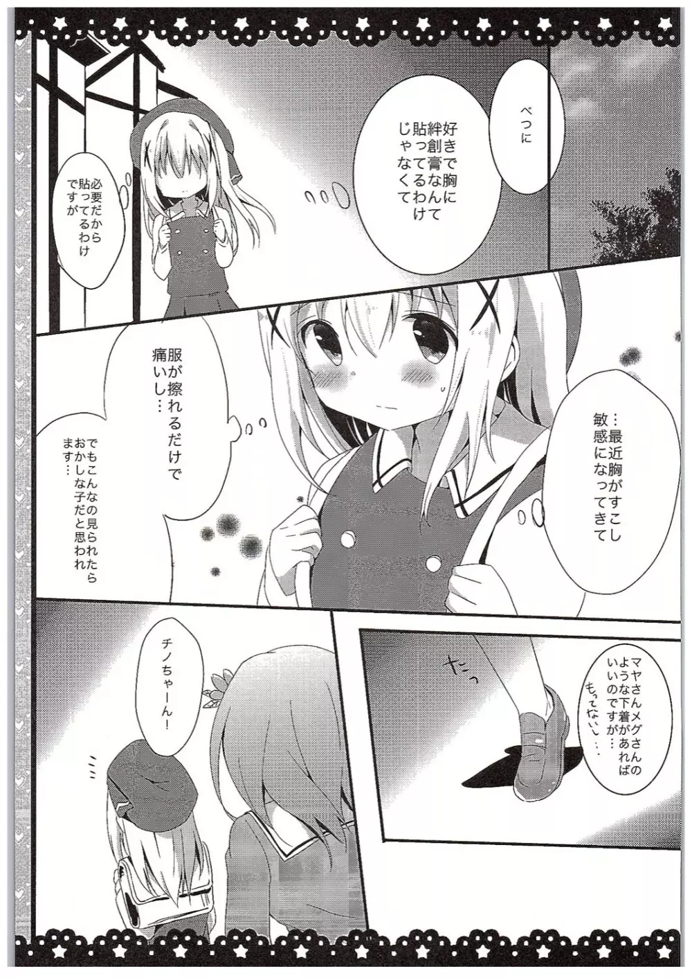 チノちゃんブラつけてないの!? - page6