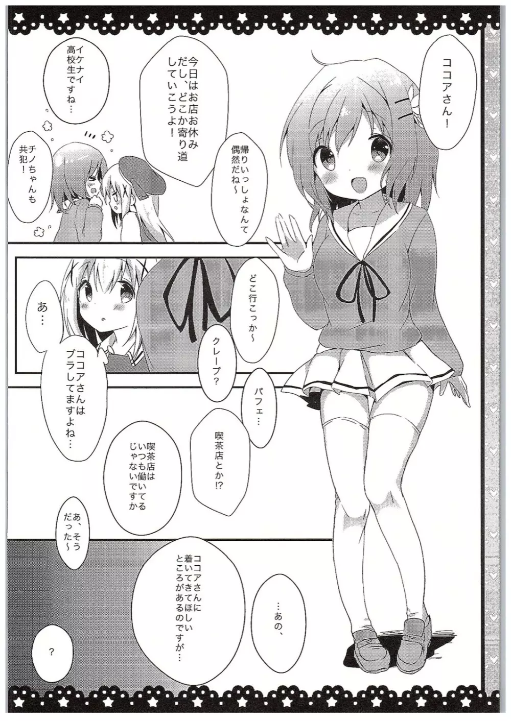 チノちゃんブラつけてないの!? - page7