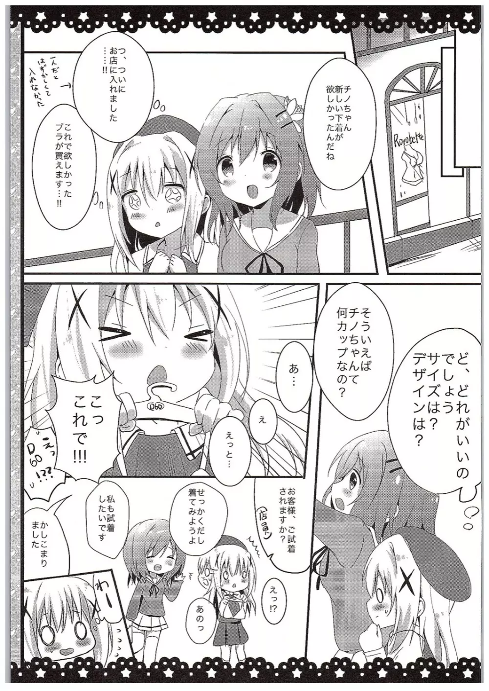 チノちゃんブラつけてないの!? - page8