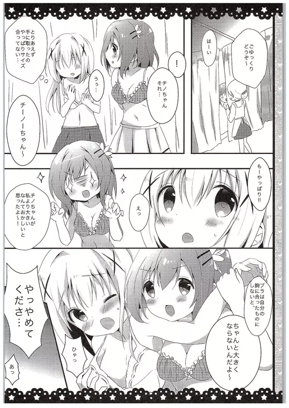 チノちゃんブラつけてないの!? - page9