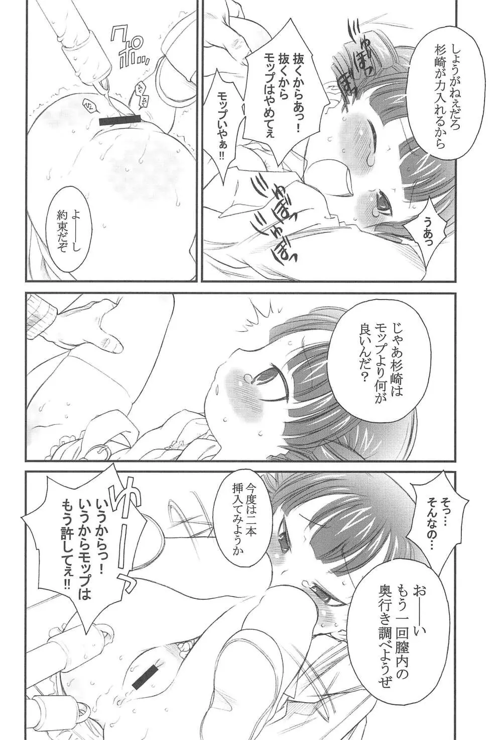 どっちでやる? - page12