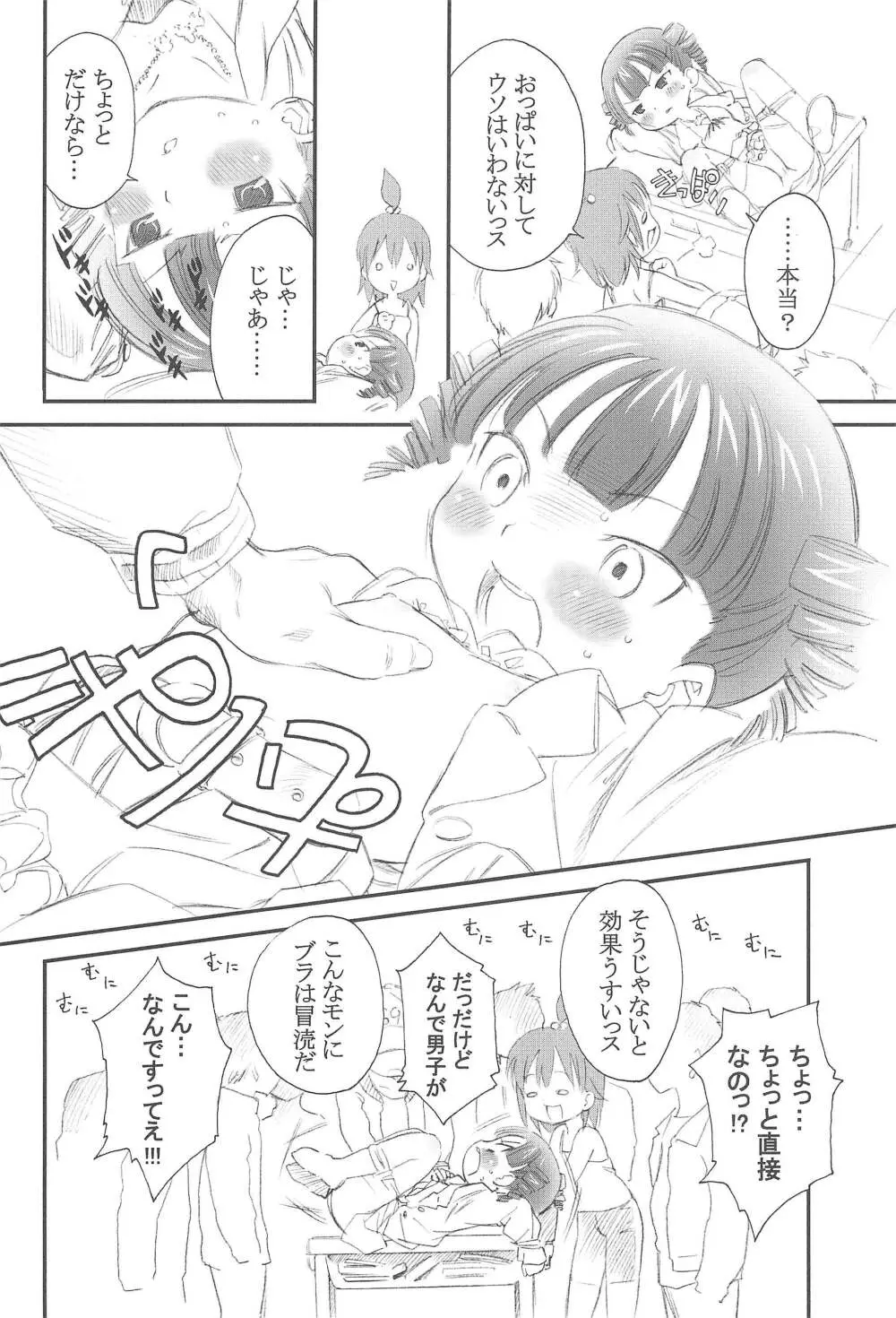 どっちでやる? - page4