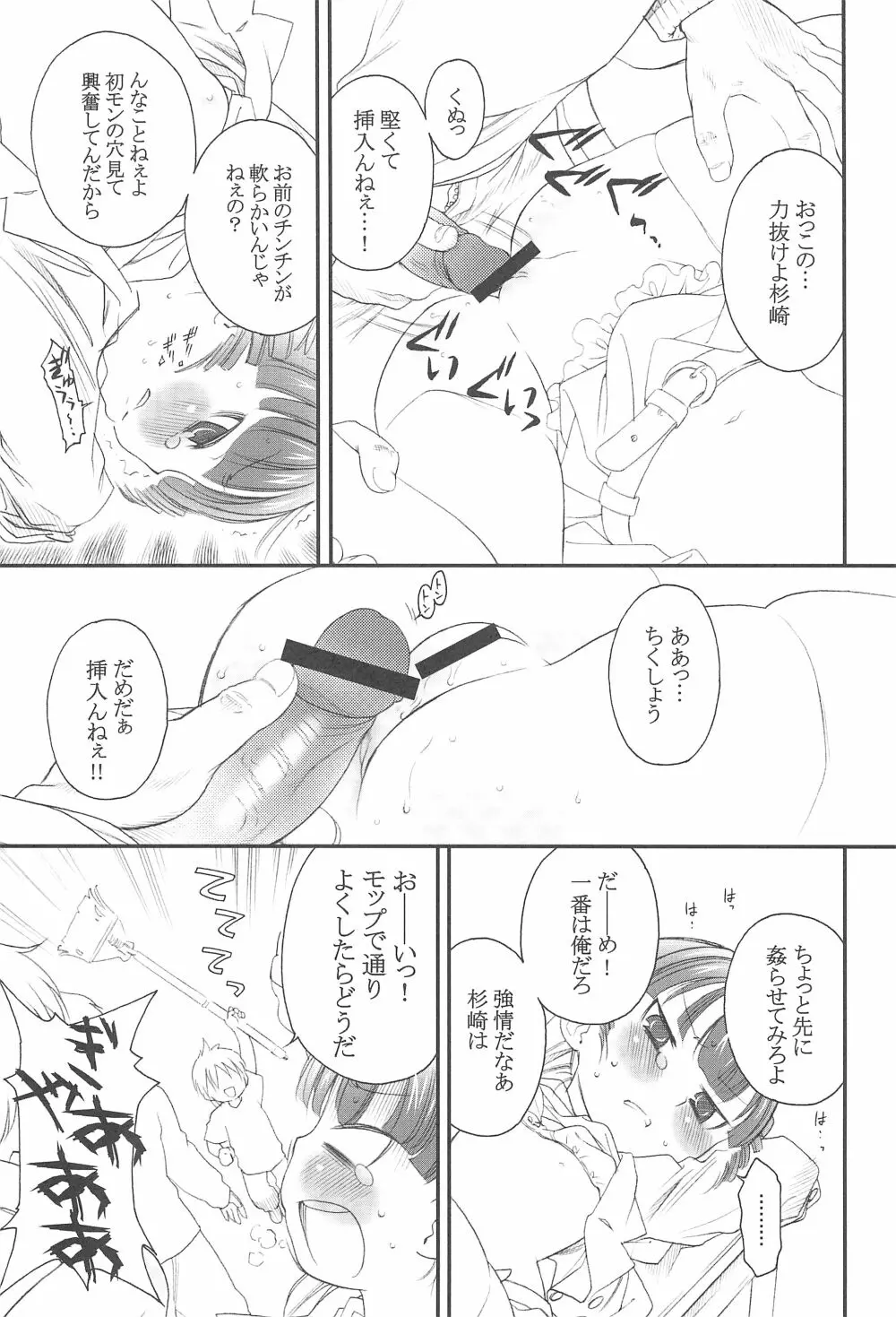 どっちでやる? - page9