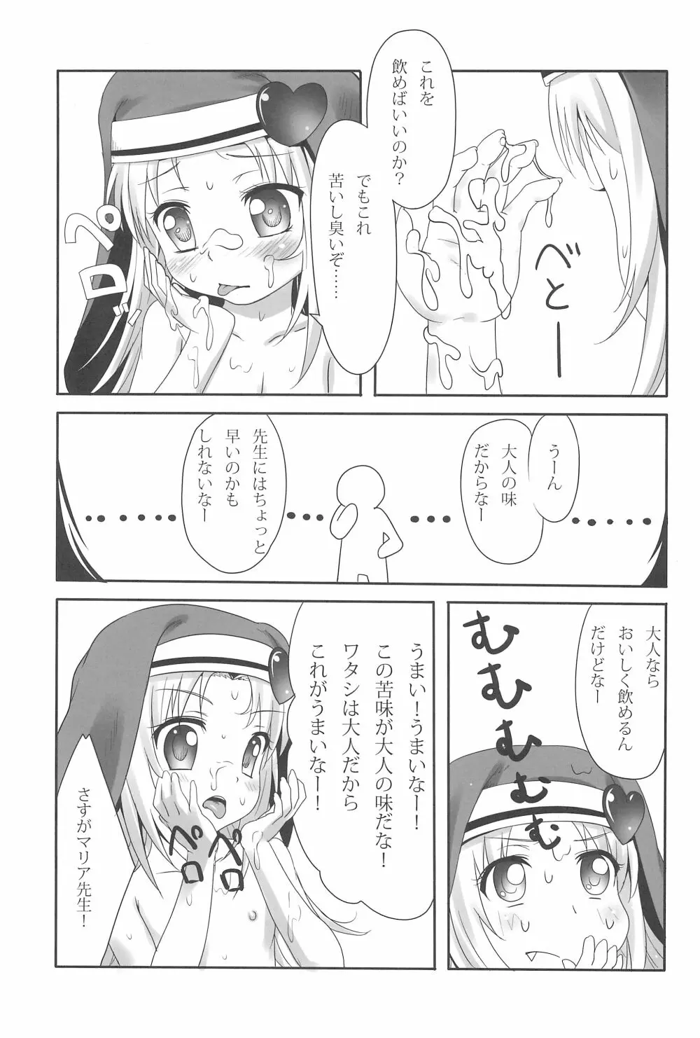 まただまされるところだった! - page11