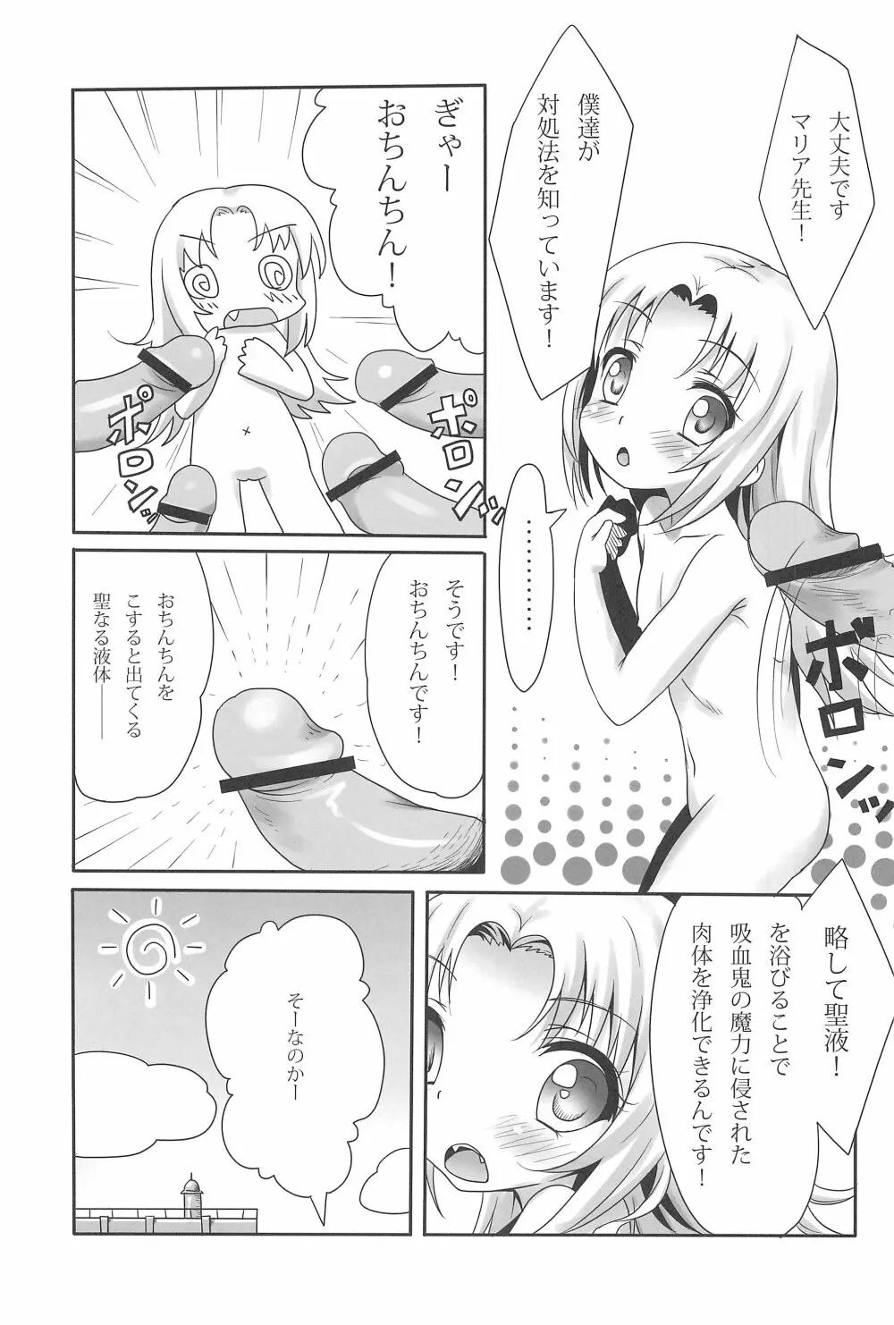 まただまされるところだった! - page5