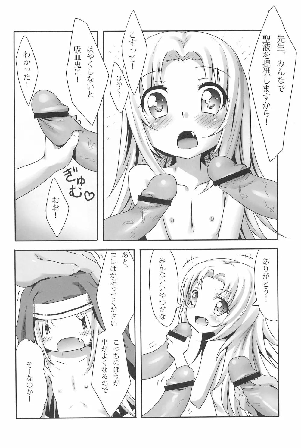 まただまされるところだった! - page6