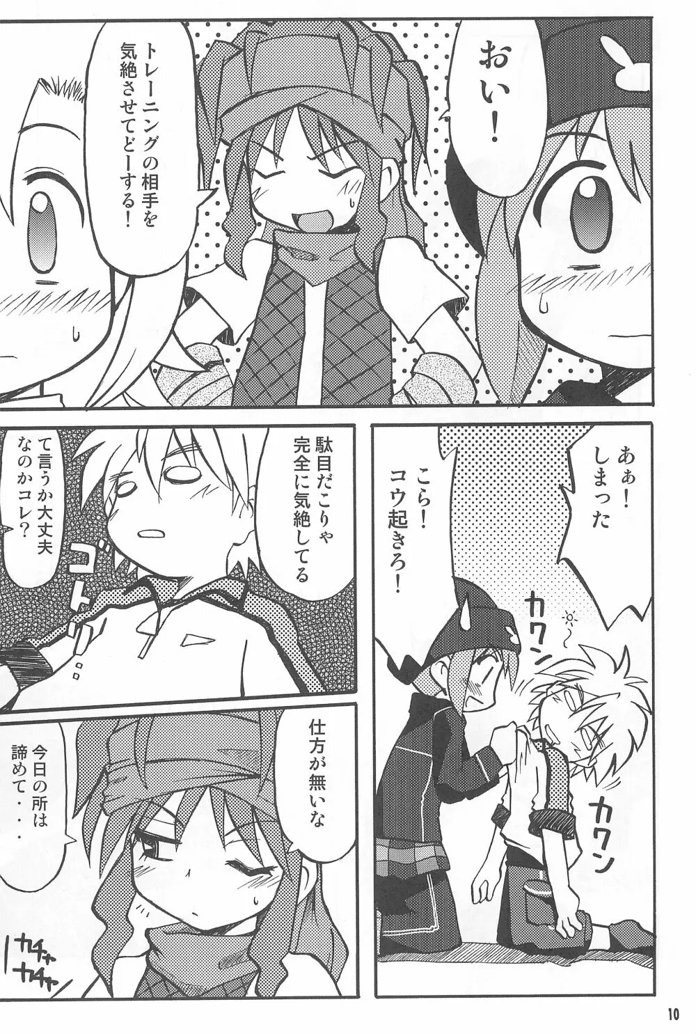 玩具姫 ～オロチ編～ - page10