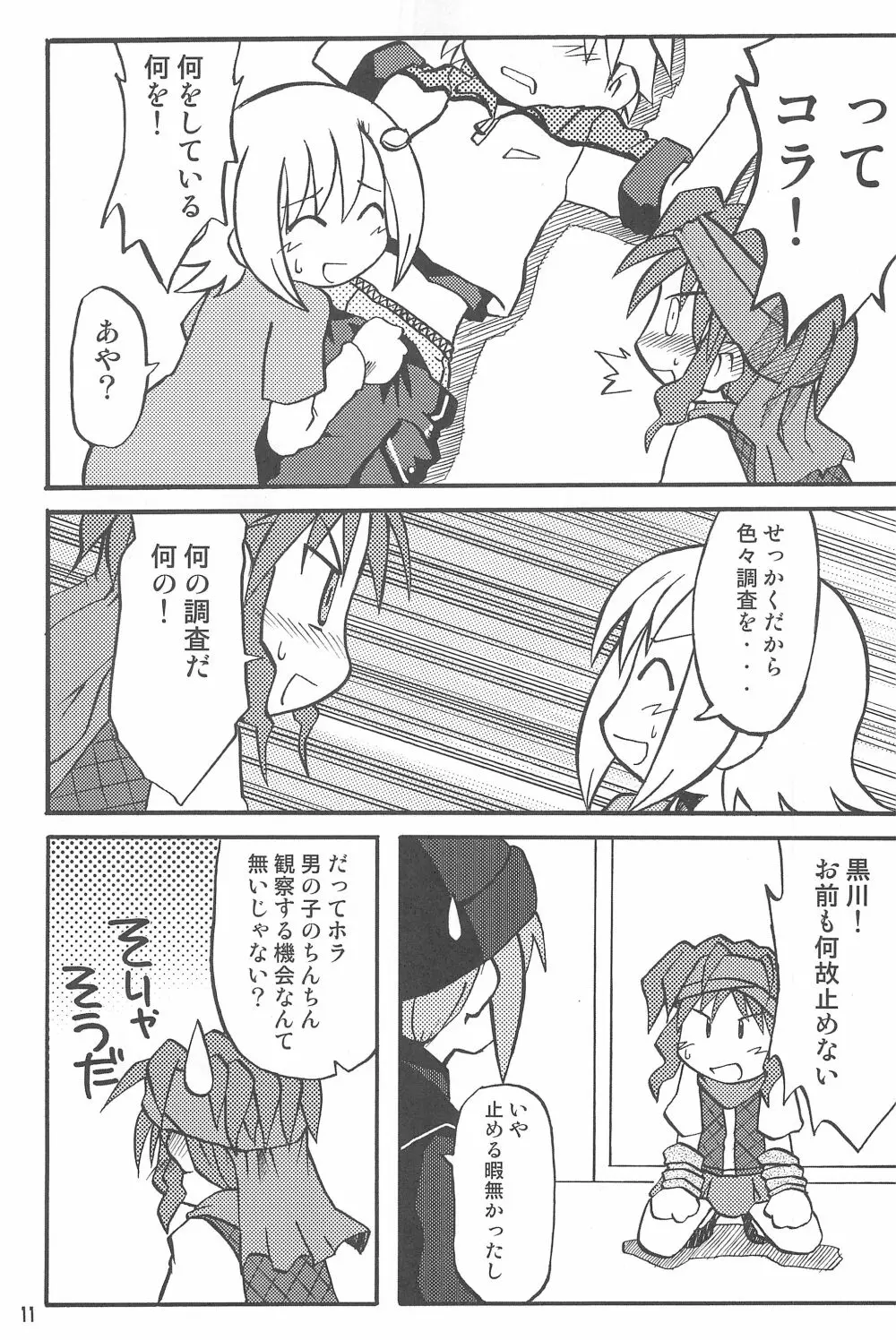 玩具姫 ～オロチ編～ - page11