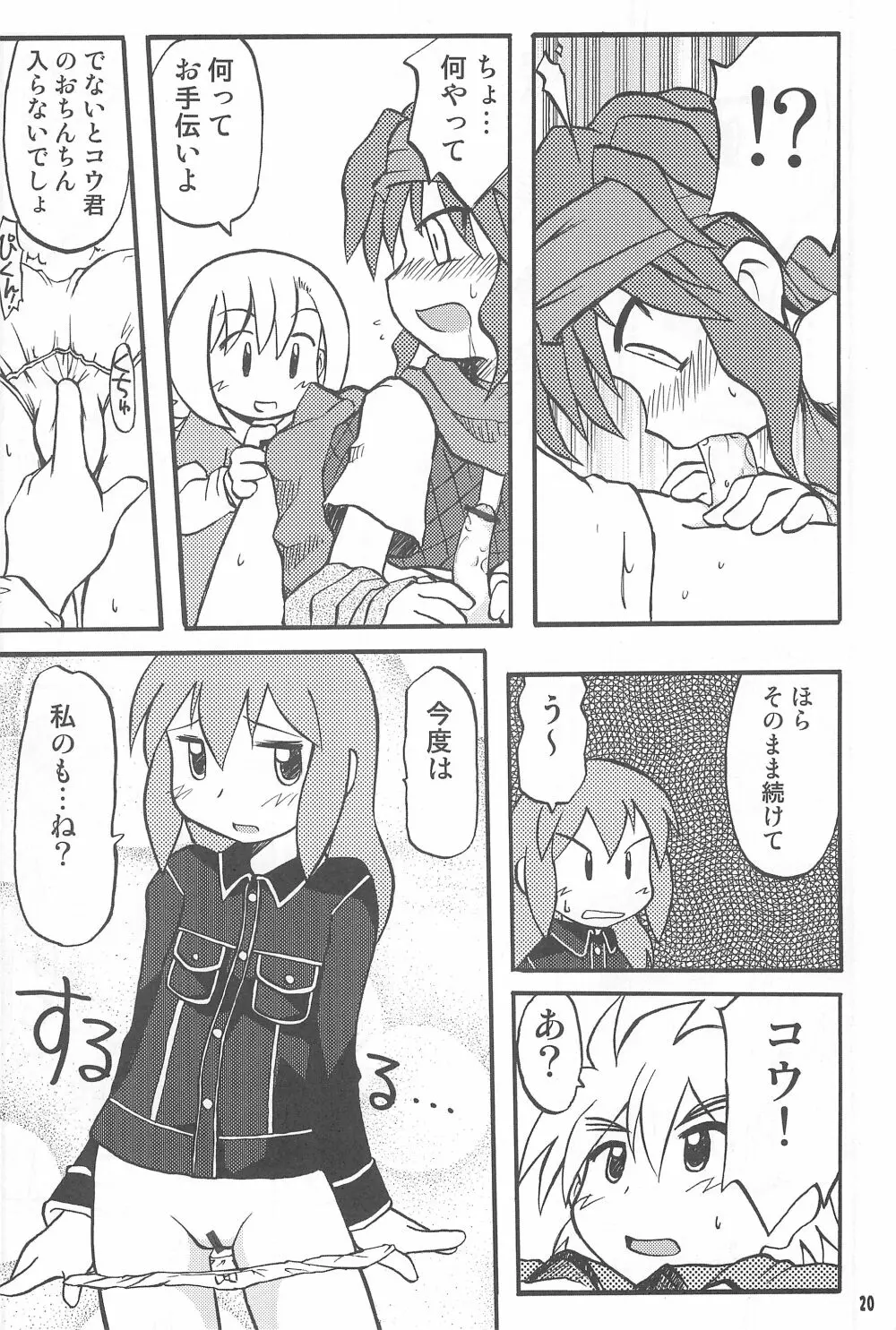 玩具姫 ～オロチ編～ - page20