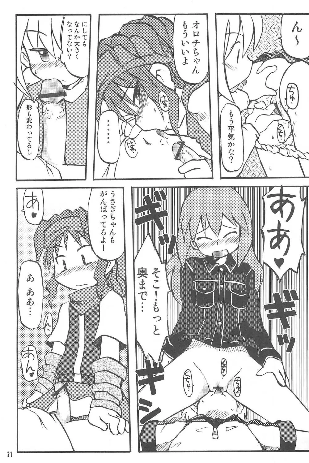 玩具姫 ～オロチ編～ - page21