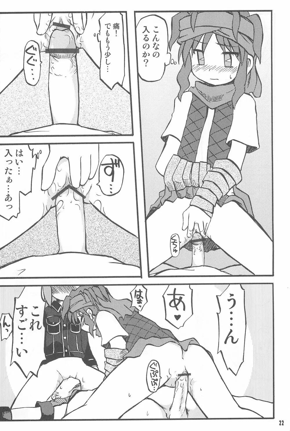 玩具姫 ～オロチ編～ - page22