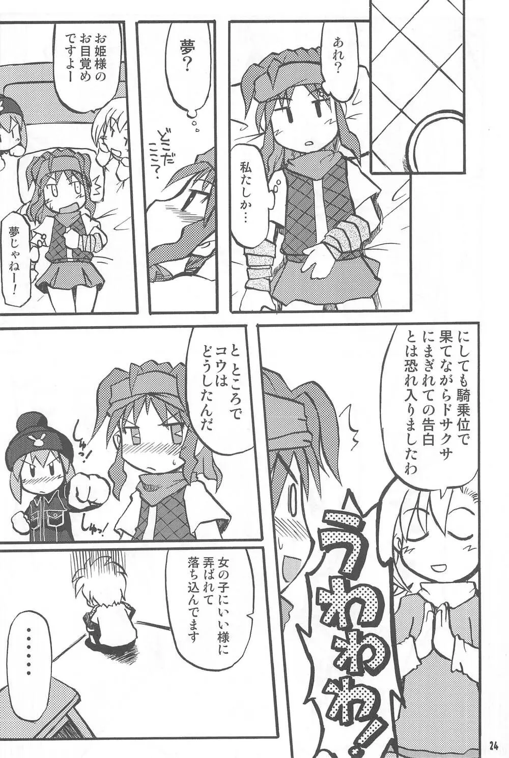 玩具姫 ～オロチ編～ - page24