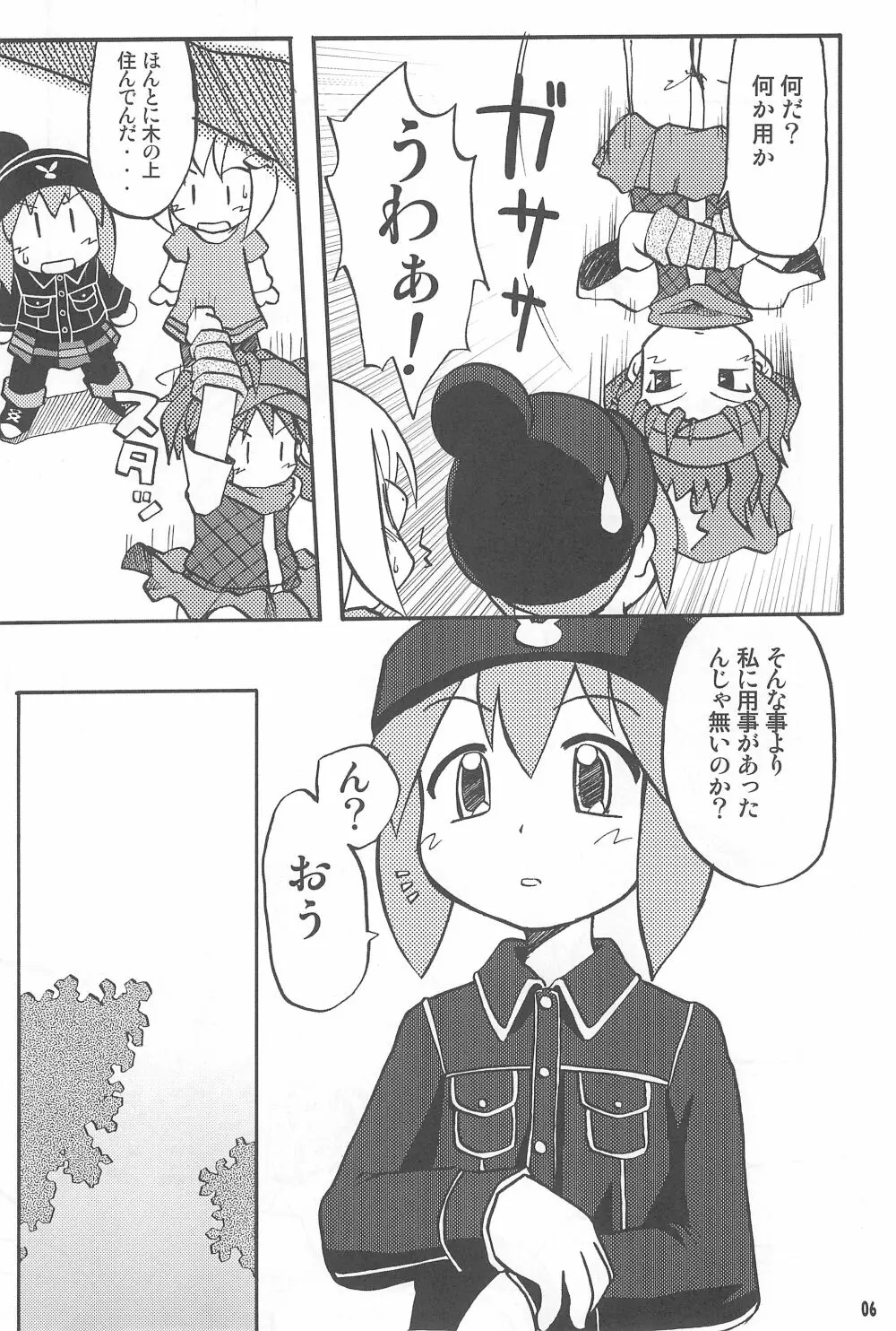 玩具姫 ～オロチ編～ - page6