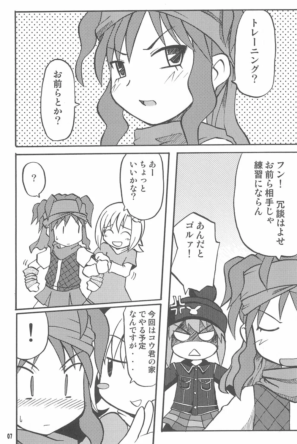 玩具姫 ～オロチ編～ - page7