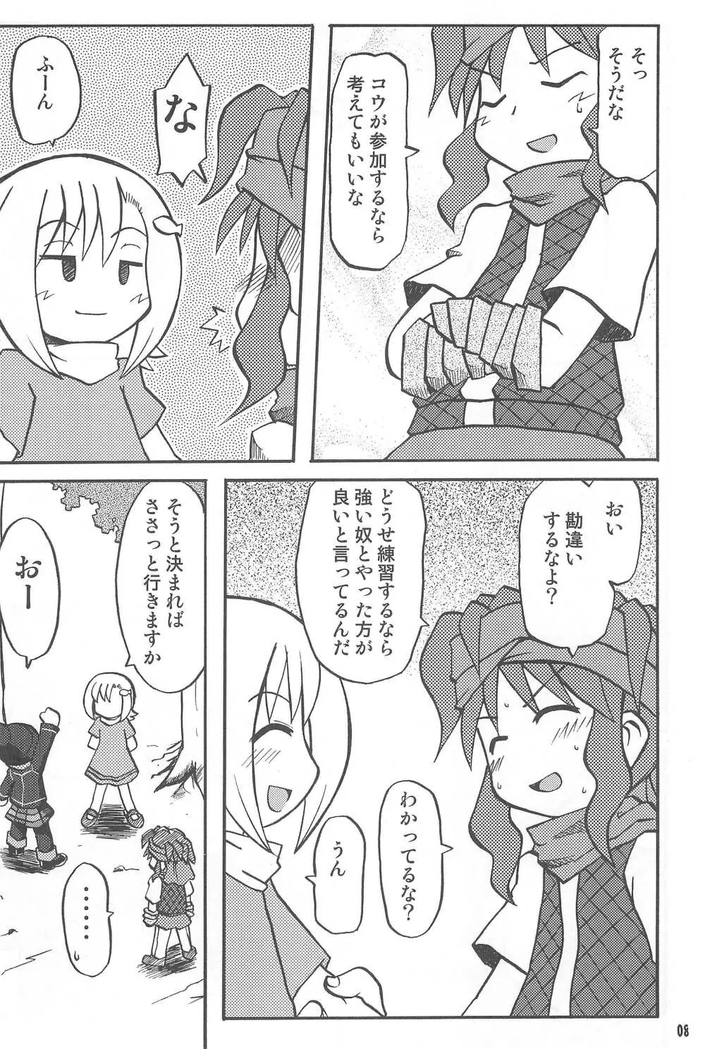 玩具姫 ～オロチ編～ - page8