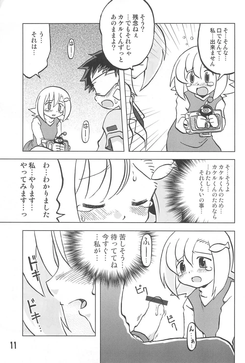 玩具姫 海原麻魚編 - page11