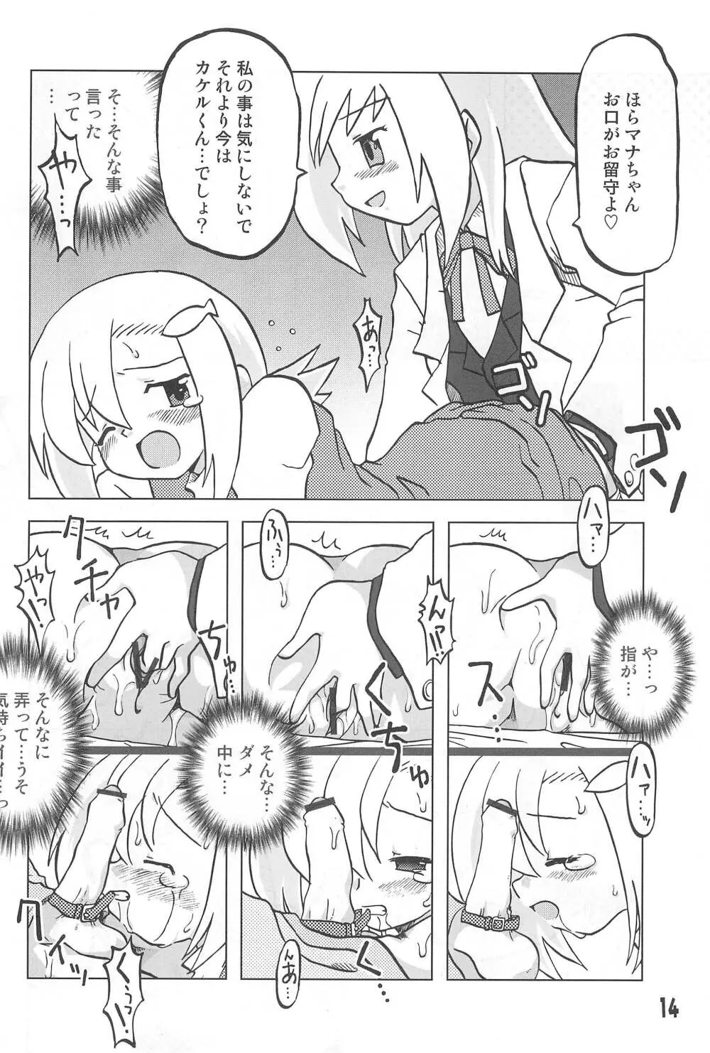 玩具姫 海原麻魚編 - page14