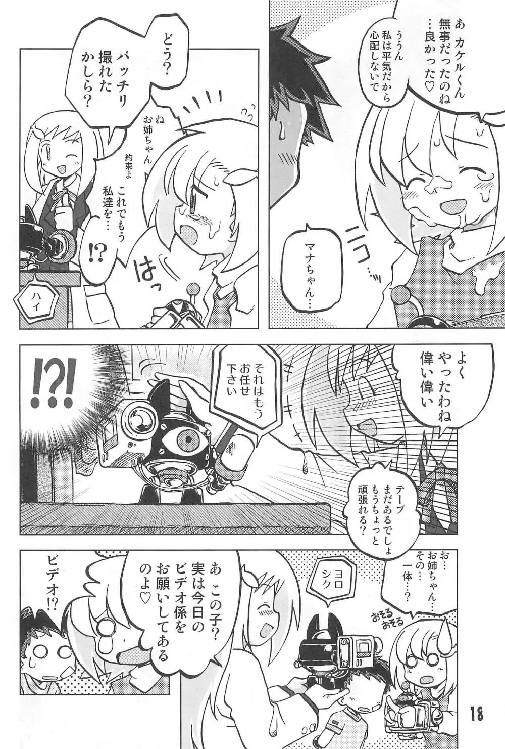 玩具姫 海原麻魚編 - page18