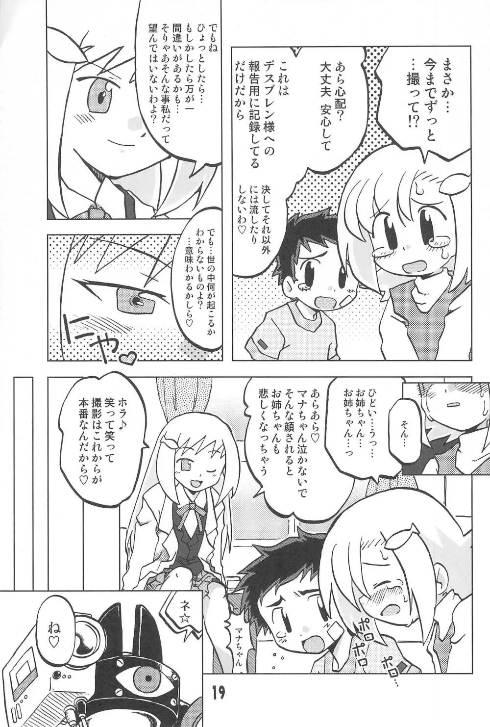 玩具姫 海原麻魚編 - page19