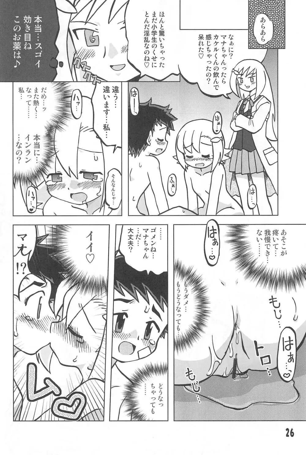 玩具姫 海原麻魚編 - page26