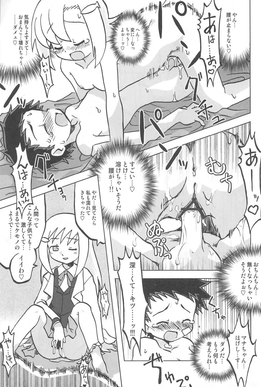 玩具姫 海原麻魚編 - page29