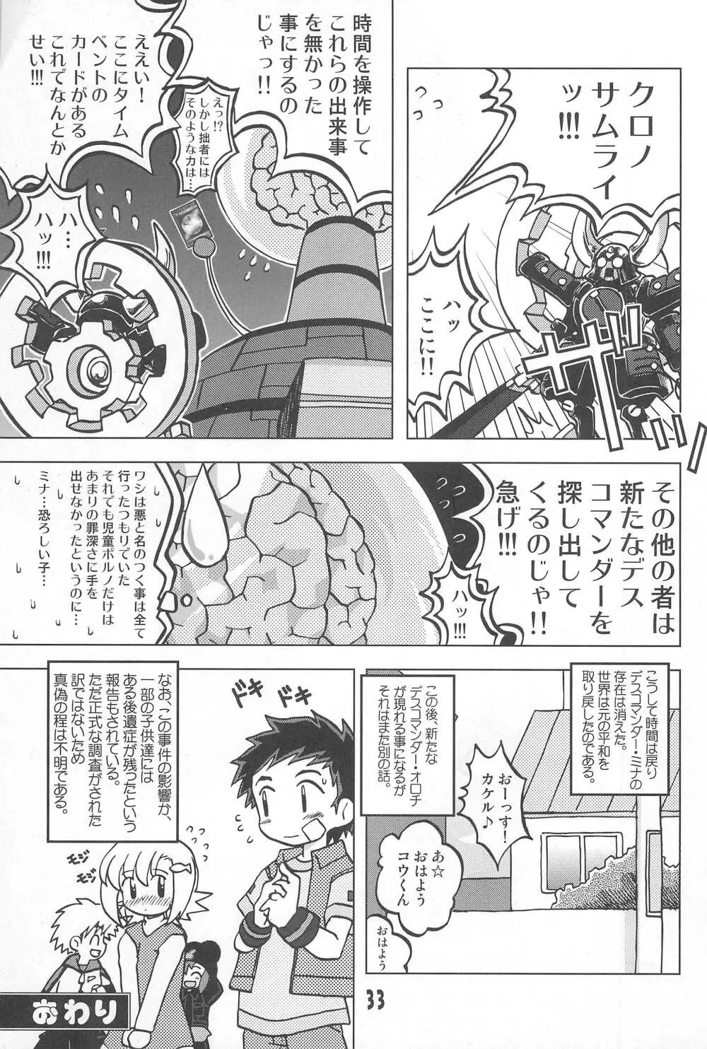 玩具姫 海原麻魚編 - page33