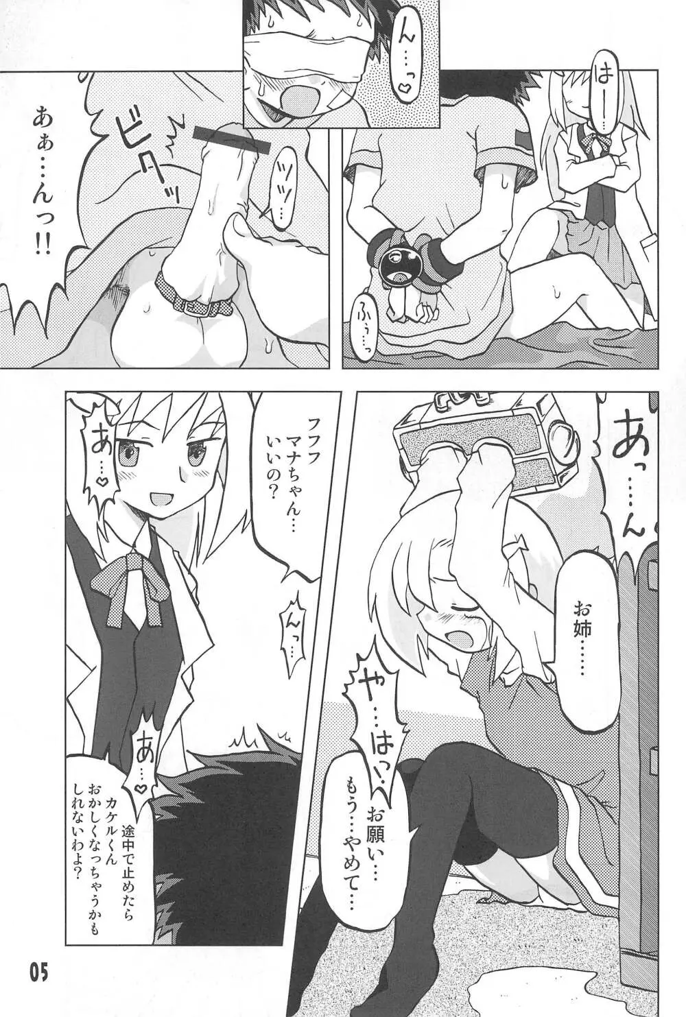 玩具姫 海原麻魚編 - page5