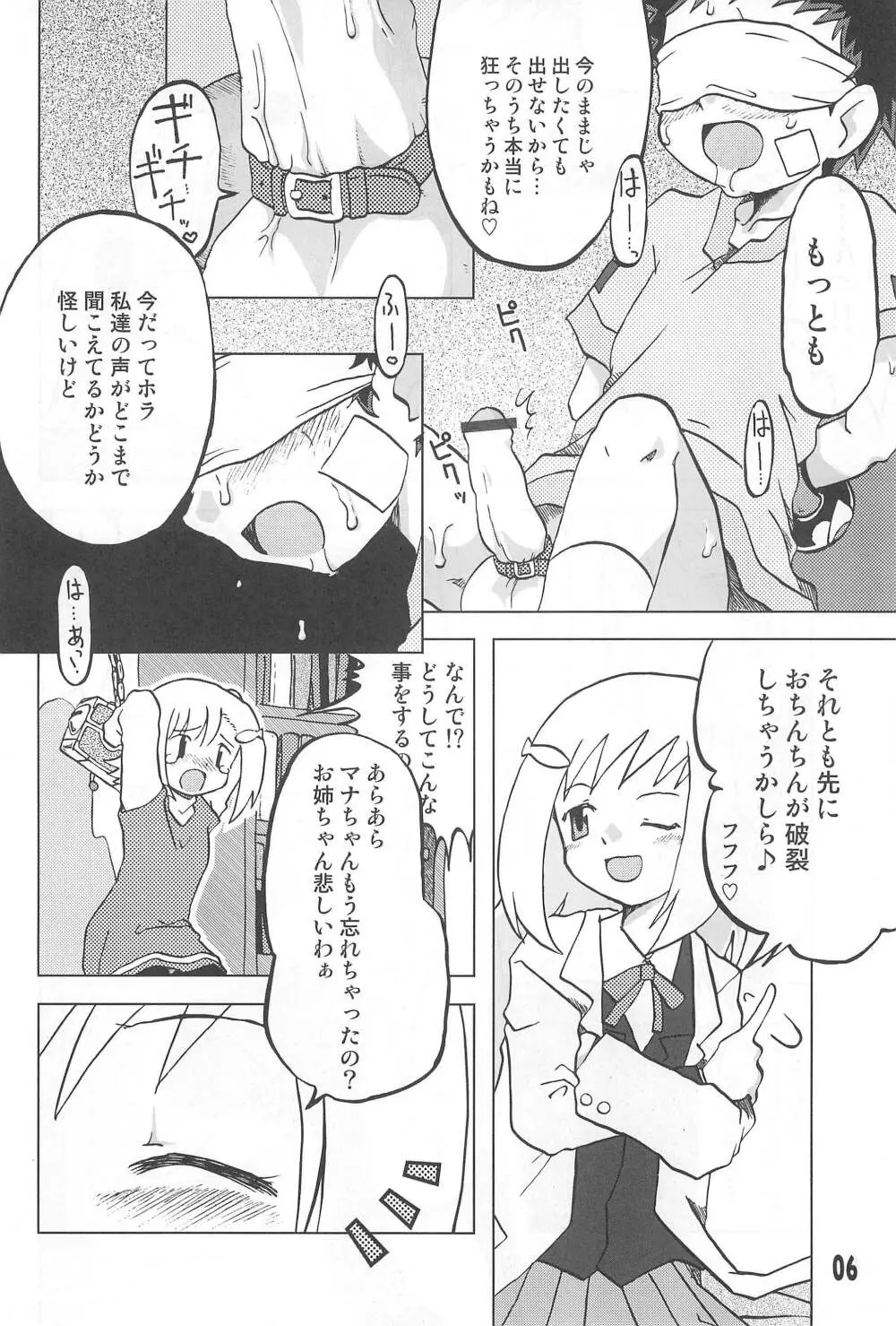 玩具姫 海原麻魚編 - page6