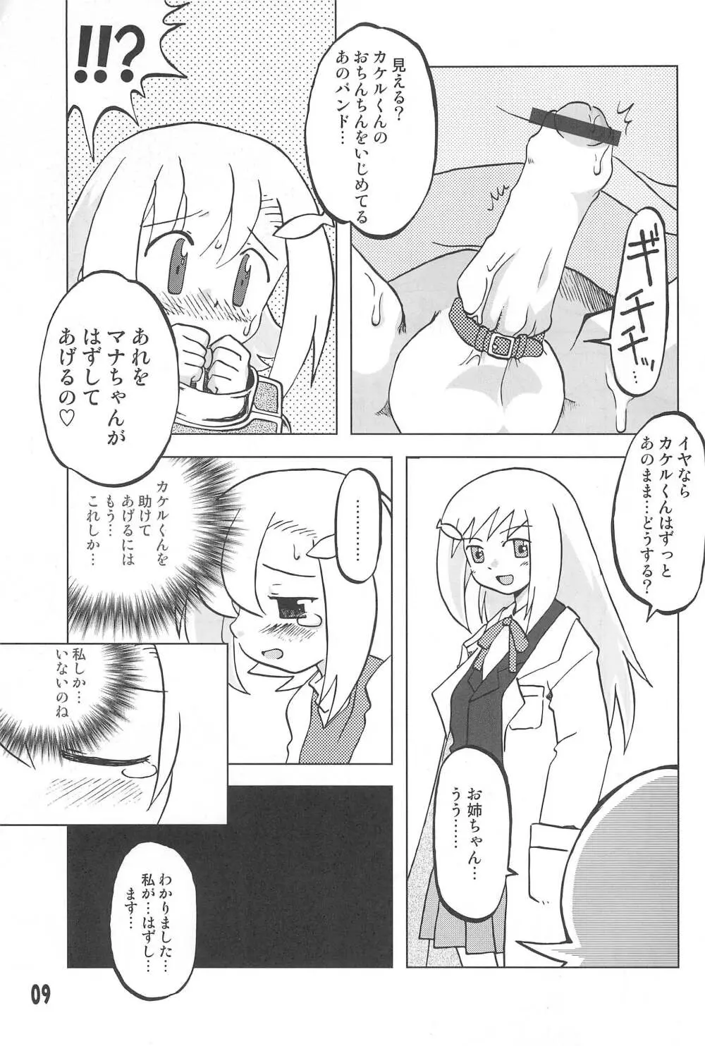 玩具姫 海原麻魚編 - page9