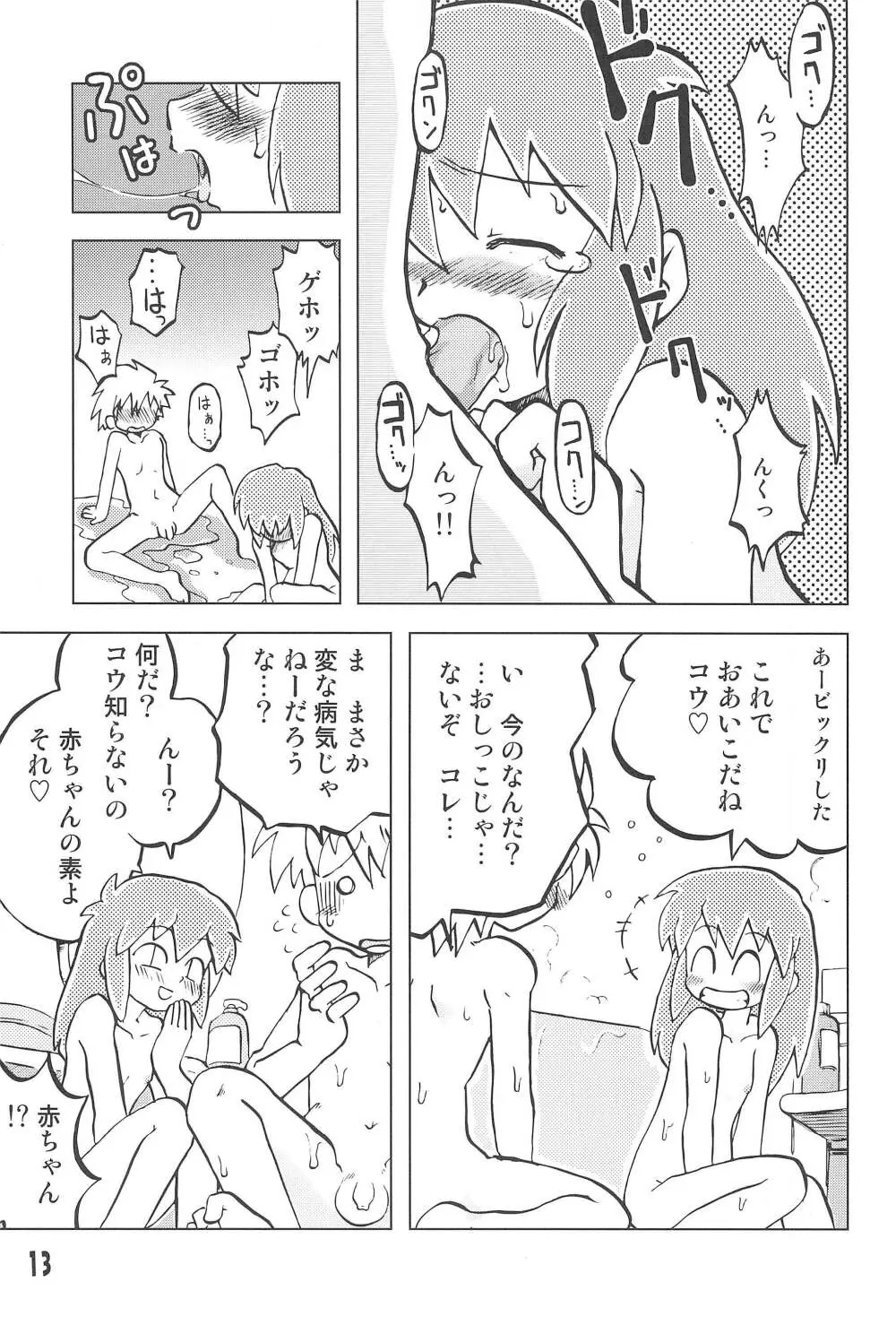 玩具姫 黒川うさぎ編 - page13