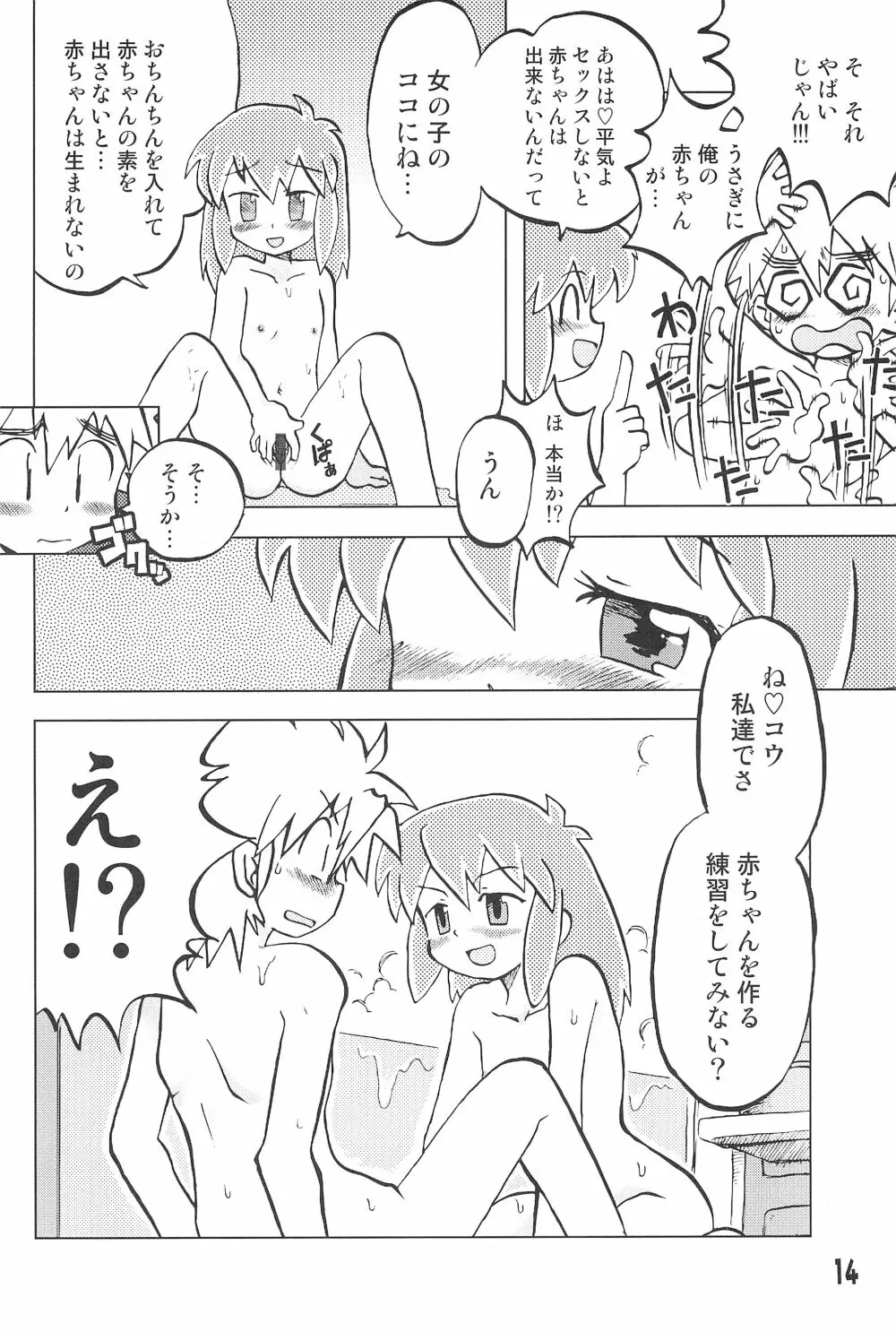 玩具姫 黒川うさぎ編 - page14