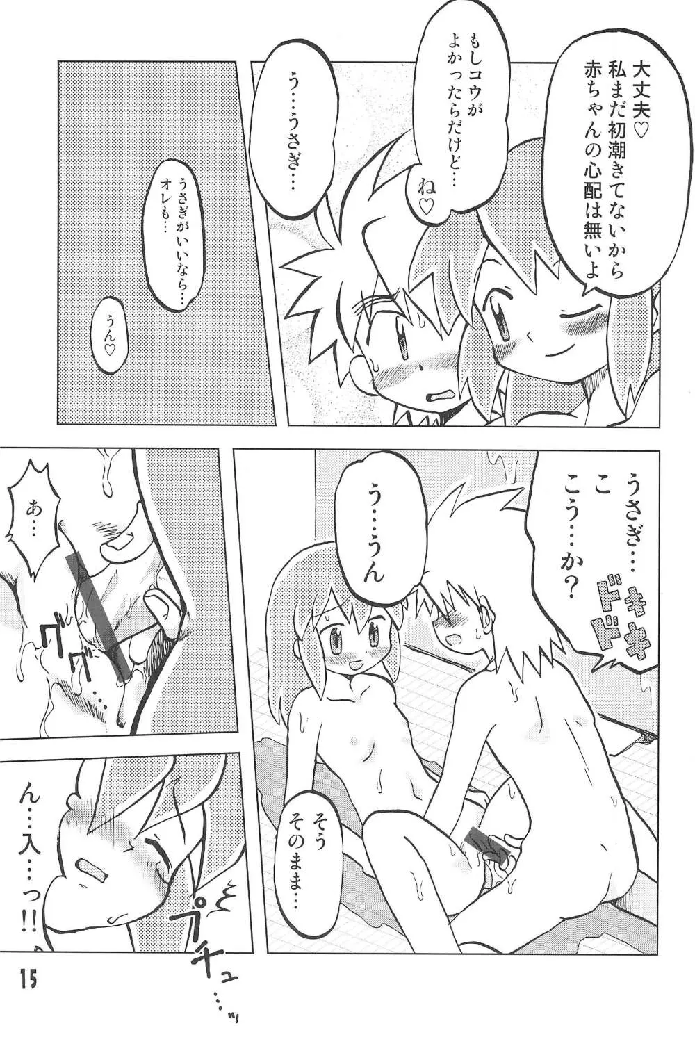 玩具姫 黒川うさぎ編 - page15