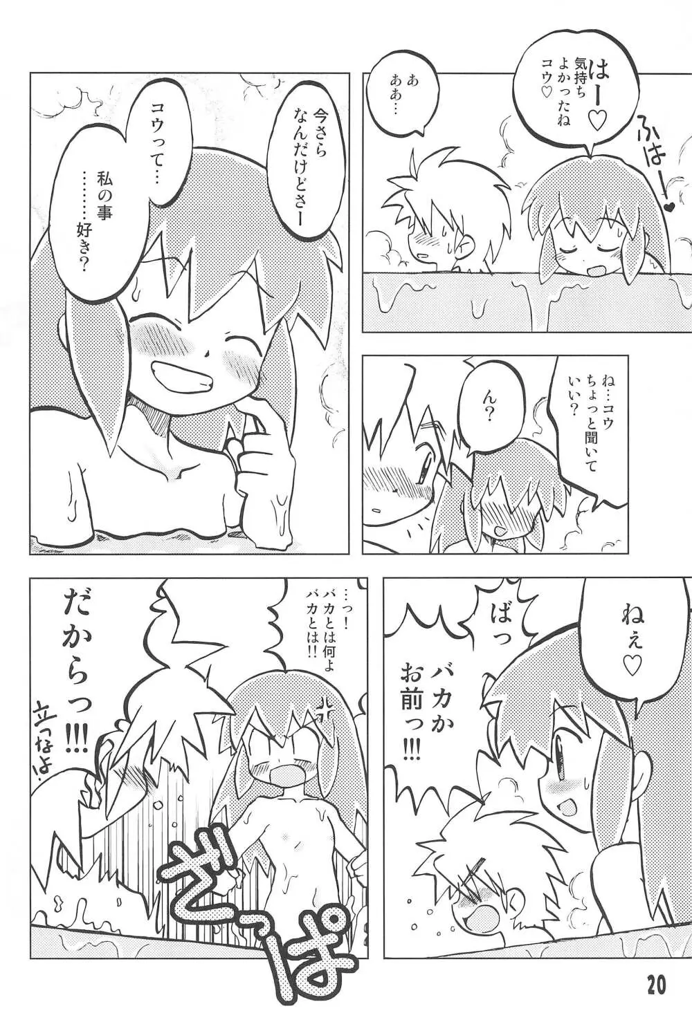 玩具姫 黒川うさぎ編 - page20